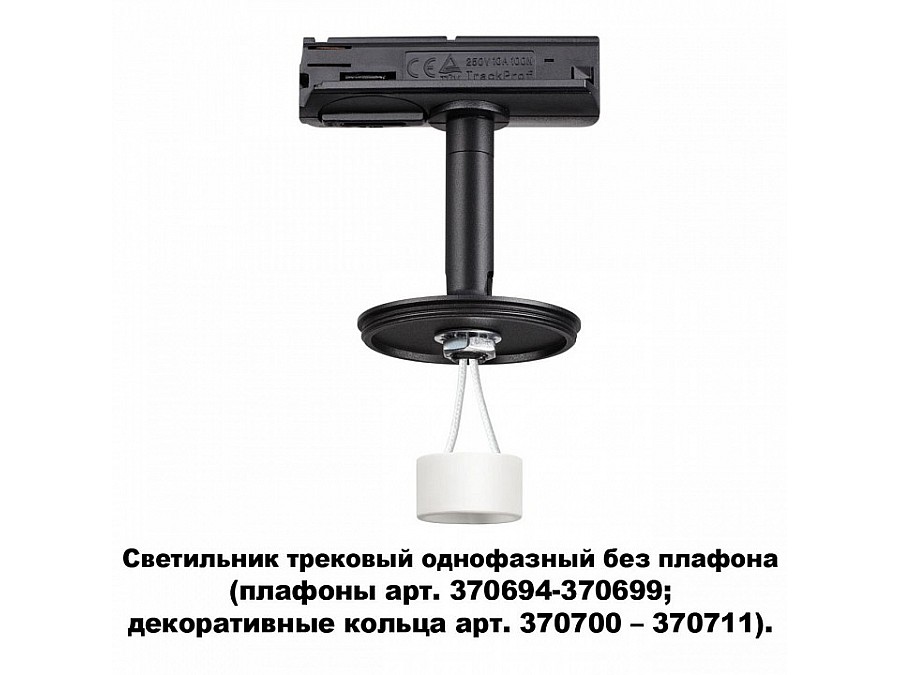 Светильник на штанге Novotech Unite 370684