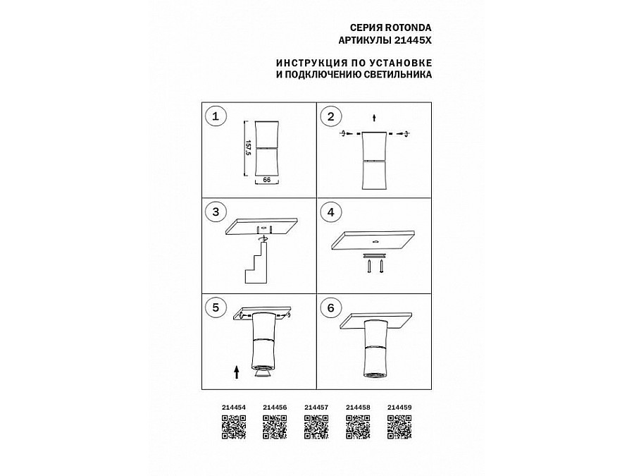 Светильник на штанге Lightstar Rotonda 214457