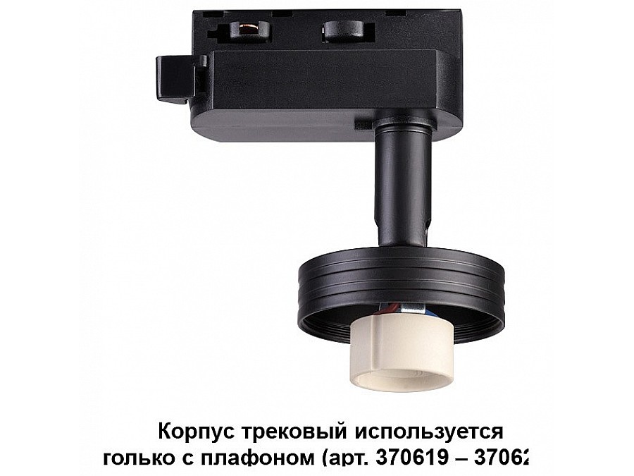 Светильник на штанге Novotech Unit 370618