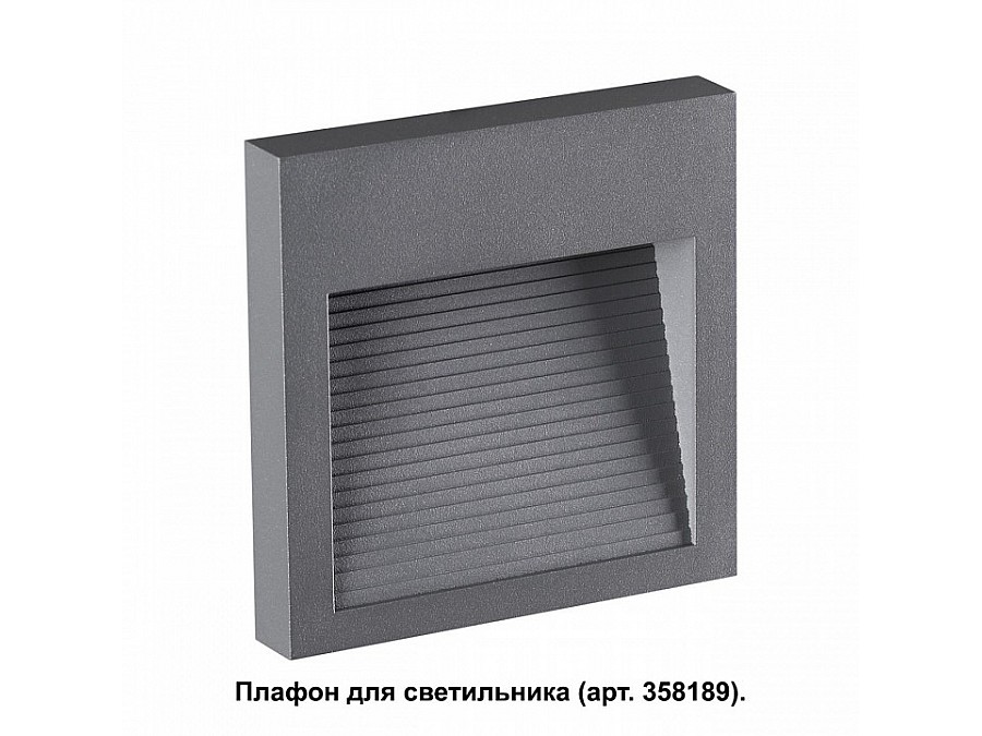 Встраиваемый светильник Novotech Muro 358193