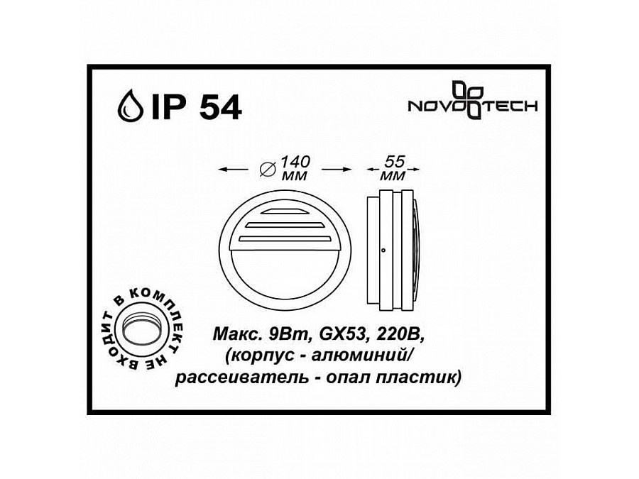 Накладной светильник Novotech Submarine 357231
