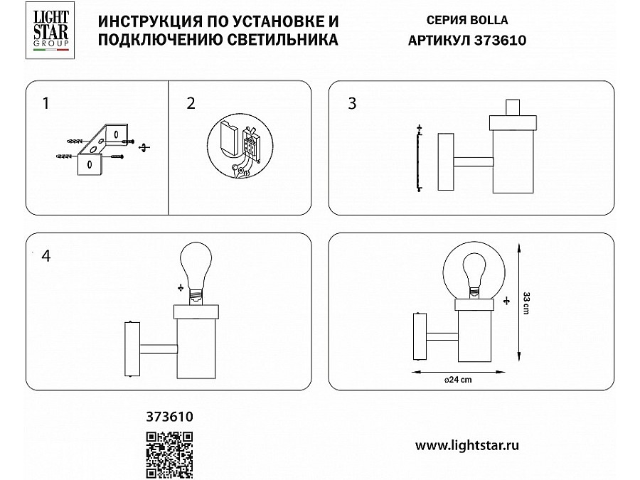 Светильник на штанге Lightstar Bolla 373610