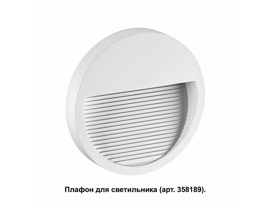 Встраиваемый светильник Novotech Muro 358190