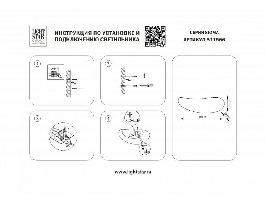 Накладной светильник Lightstar Sigma 611566