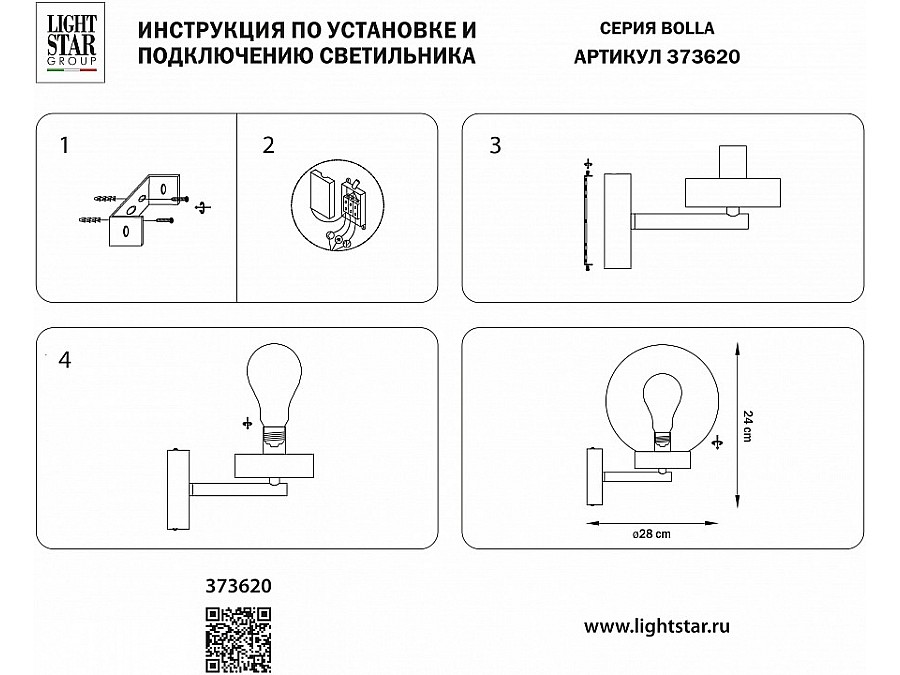 Светильник на штанге Lightstar Bolla 373620