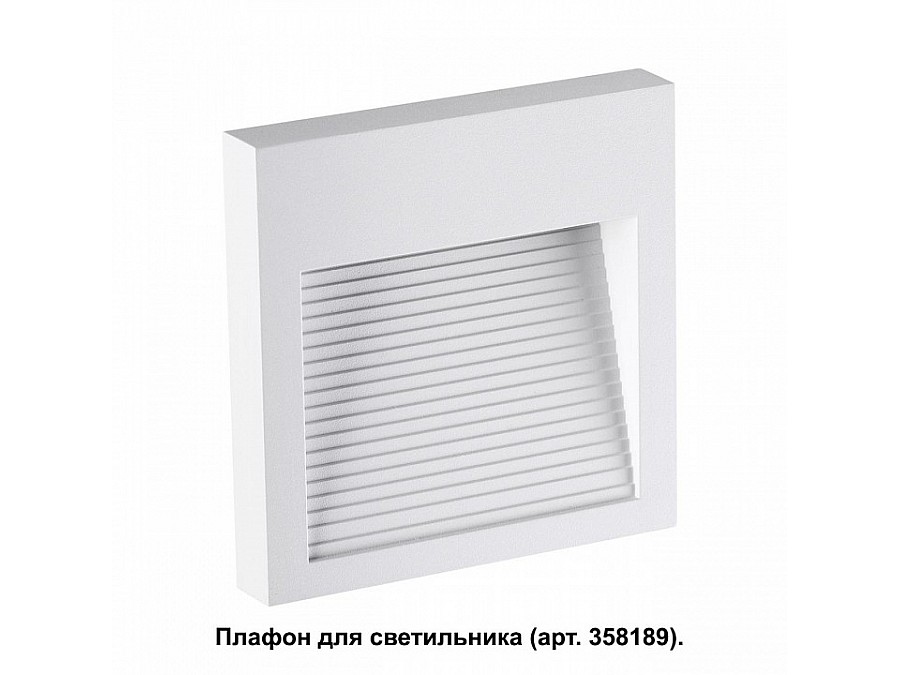 Встраиваемый светильник Novotech Muro 358191