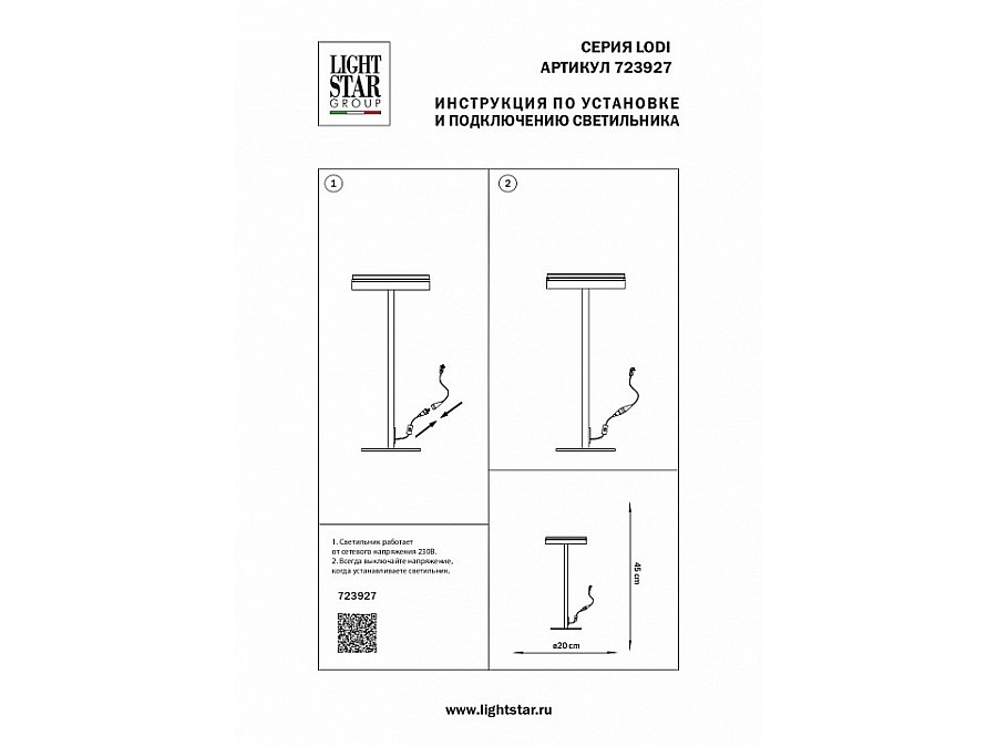 Настольная лампа декоративная Lightstar Lodi 723927