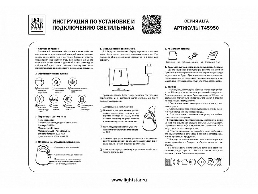 Настольная лампа декоративная Lightstar Alfa 745950