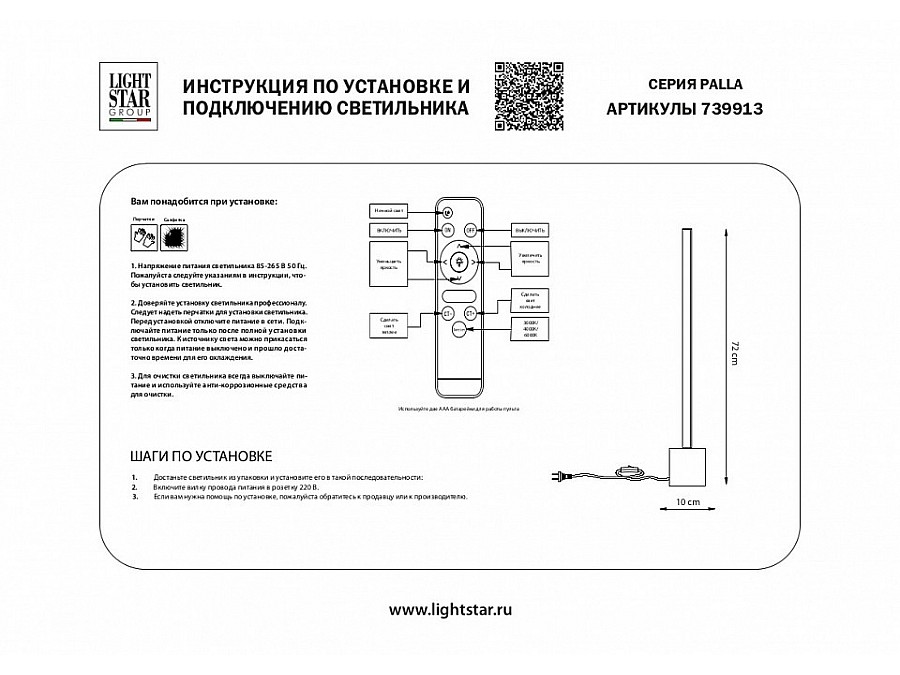 Настольная лампа декоративная Lightstar Palla 739913