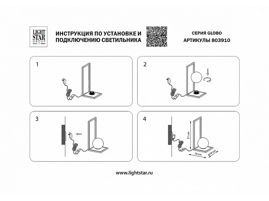Настольная лампа декоративная Lightstar Globo 803910