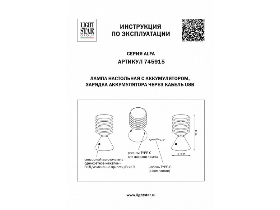 Настольная лампа декоративная Lightstar Alfa 745915
