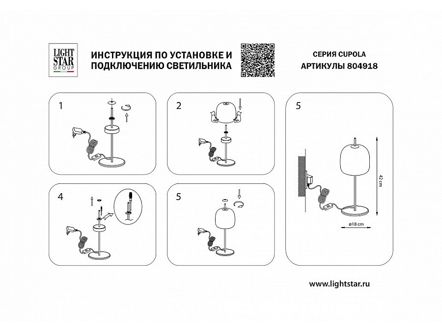 Настольная лампа декоративная Lightstar Cupola 804918