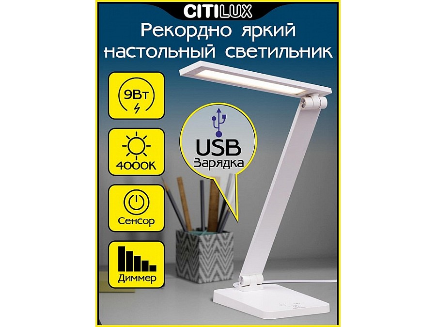 Настольная лампа офисная Citilux Ньютон CL803080