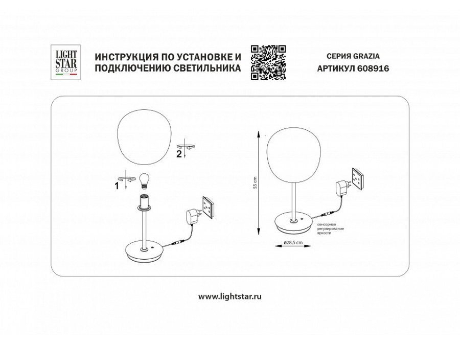 Настольная лампа декоративная Lightstar Grazia 608916