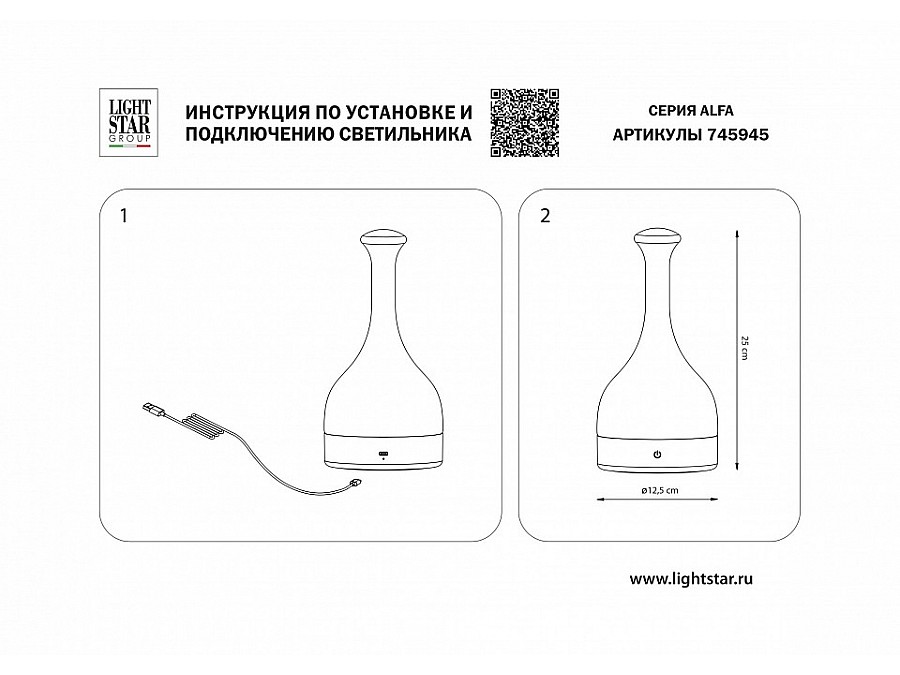 Настольная лампа декоративная Lightstar Alfa 745945