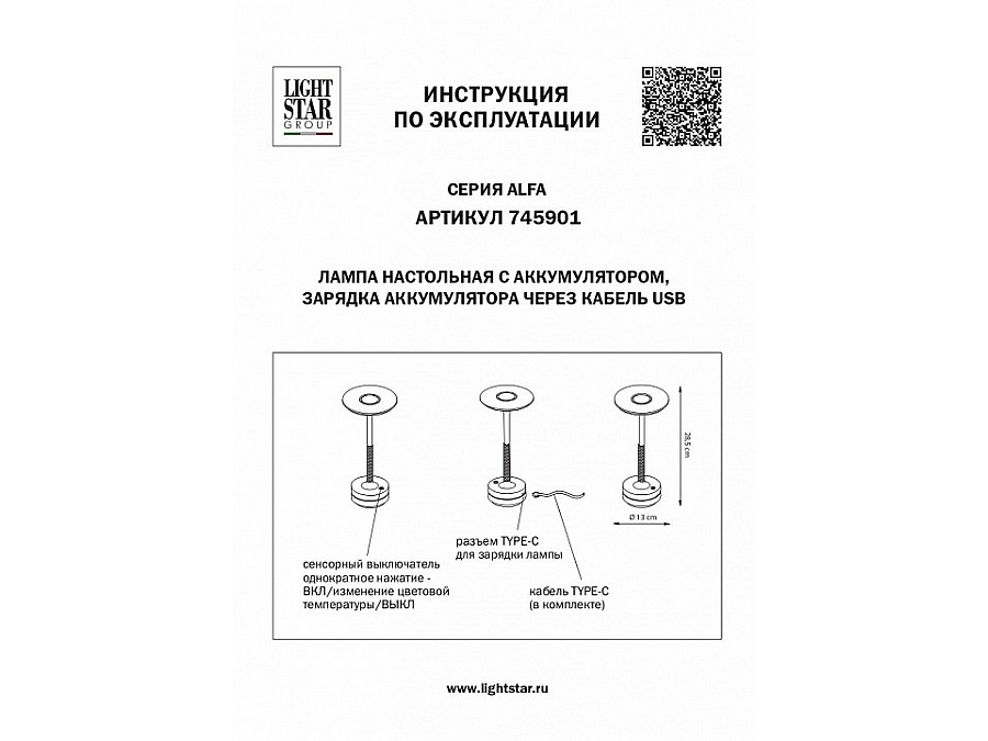 Настольная лампа декоративная Lightstar Alfa 745901