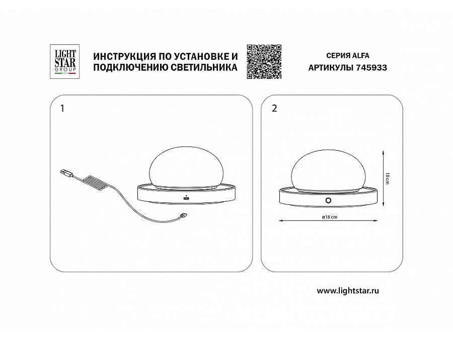 Настольная лампа декоративная Lightstar Alfa 745933