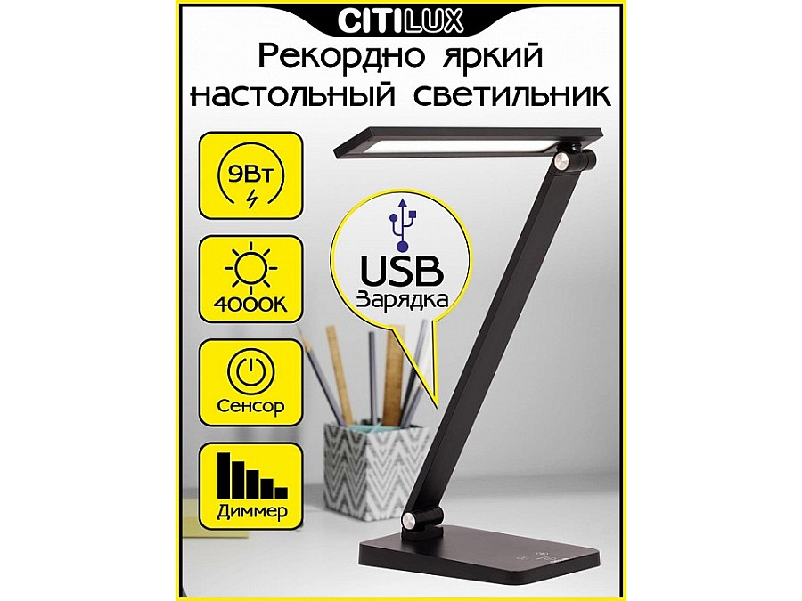 Настольная лампа офисная Citilux Ньютон CL803081