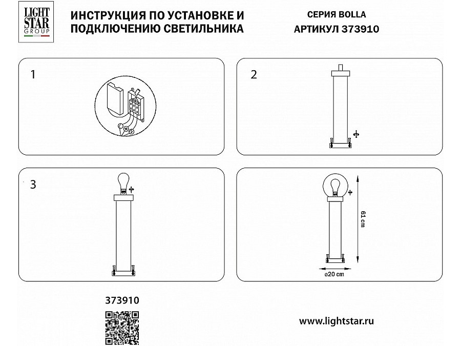 Наземный низкий светильник Lightstar Bolla 373910