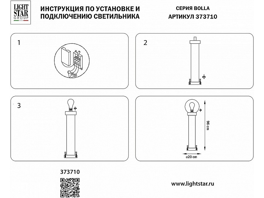Наземный низкий светильник Lightstar Bolla 373710