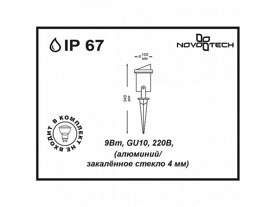 Наземный низкий светильник Novotech Landscape 369954