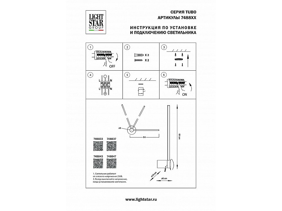 Бра Lightstar Tubo 748843