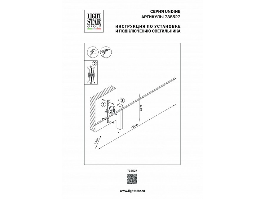 Бра Lightstar Undine 738527