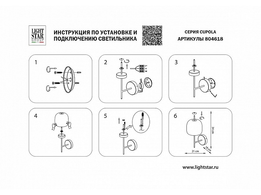 Бра Lightstar Cupola 804618