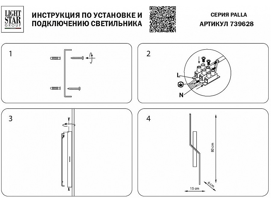 Бра Lightstar Palla 739628