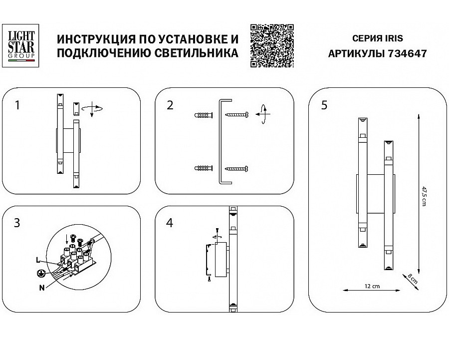Бра Lightstar Iris 734647