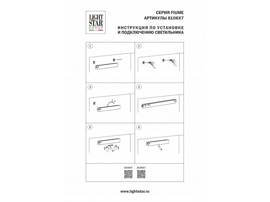 Бра Lightstar Fiume Spot 810657