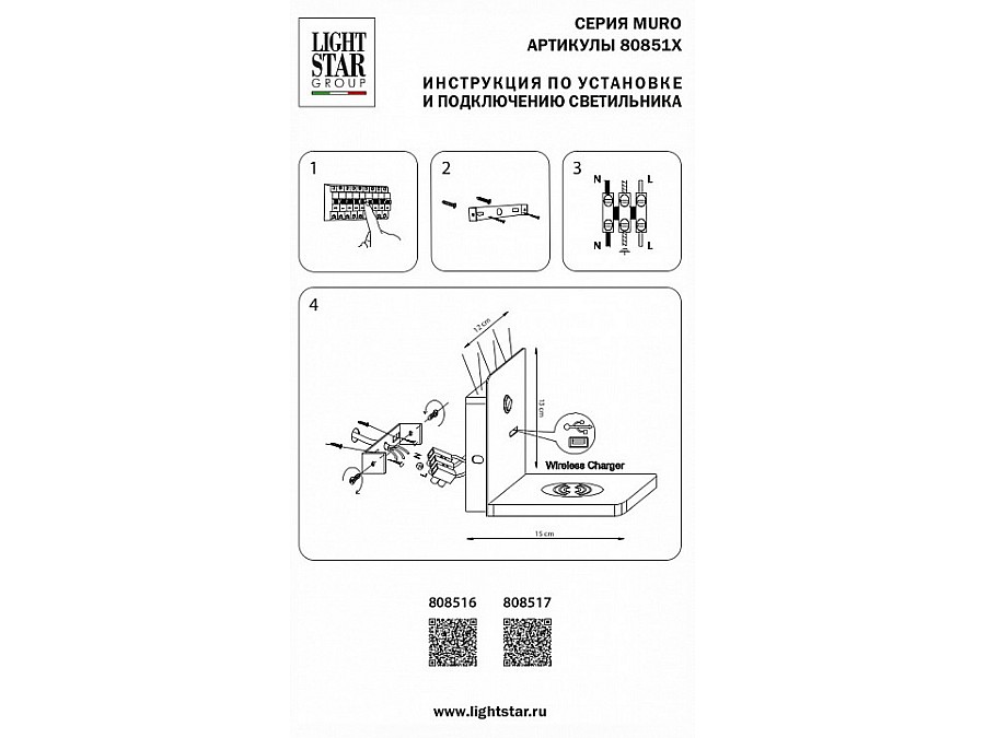 Бра с полкой Lightstar Muro 808516