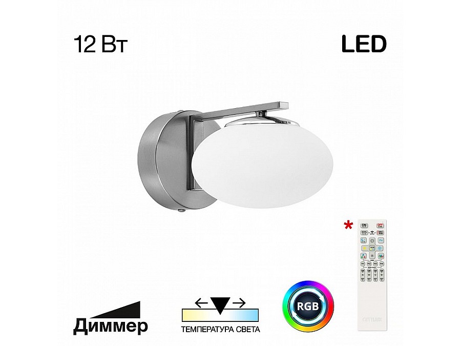 Бра Citilux Atman Smart CL226B311