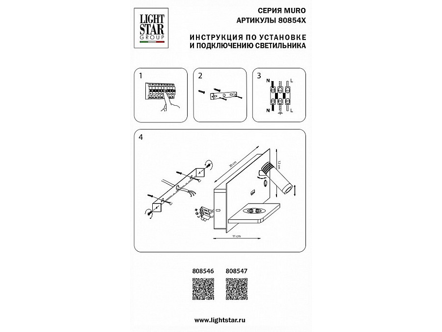 Бра с полкой Lightstar Muro 808546