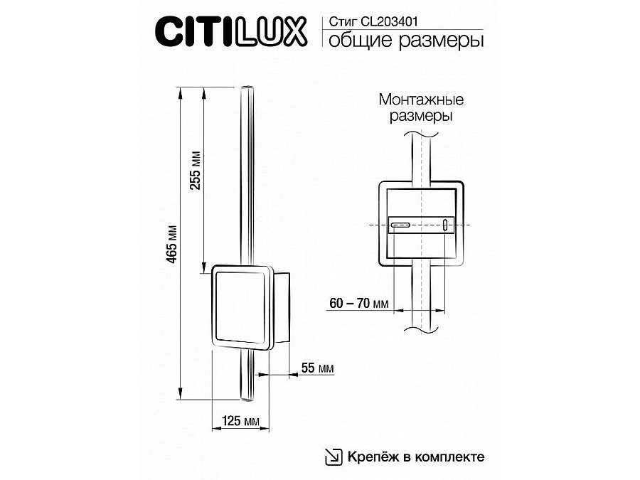 Бра Citilux Стиг CL203401