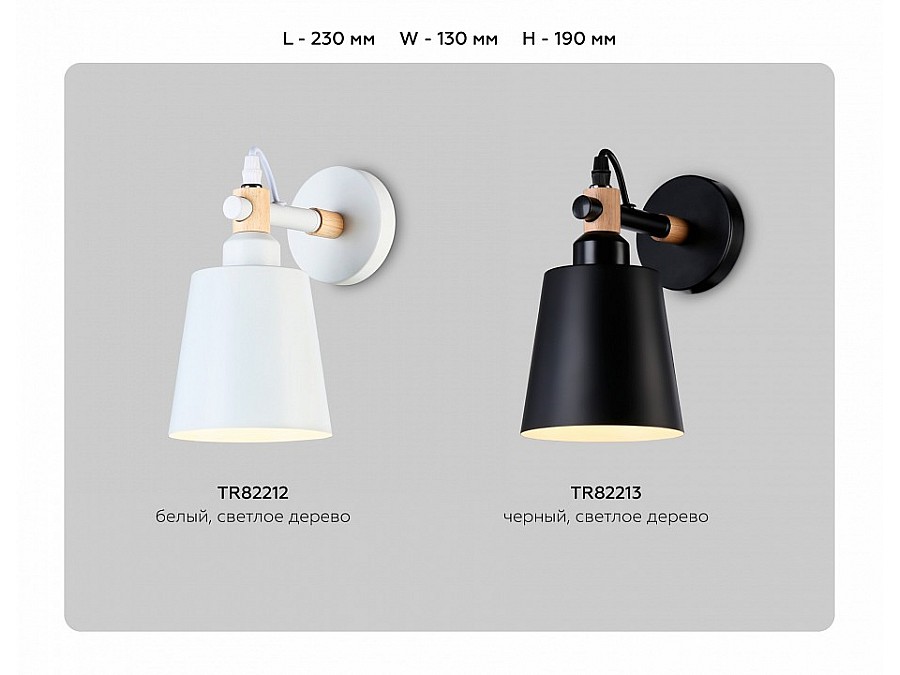 Бра Ambrella Light TR TR82212