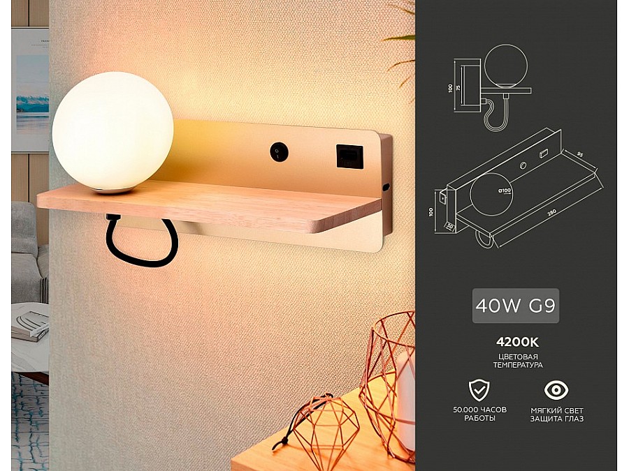 Бра с полкой Ambrella FW FW520