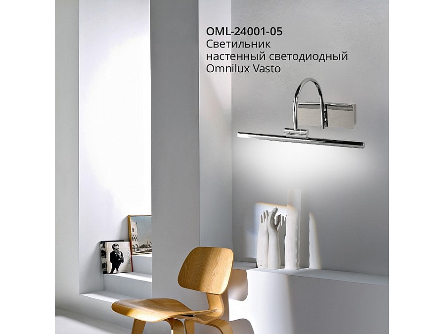 Подсветка для картины Omnilux Vasto OML-24001-05