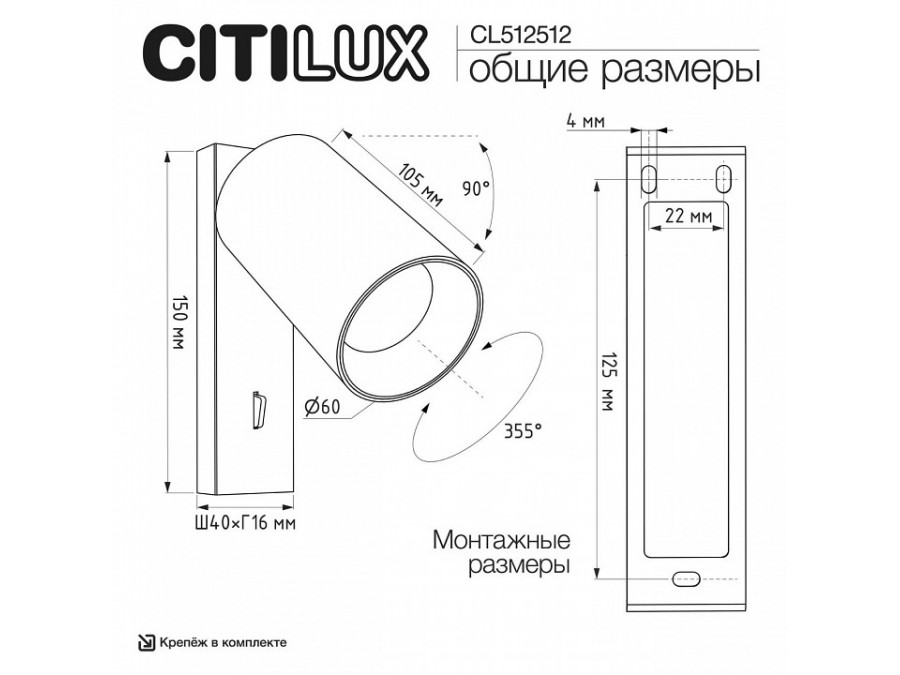 Бра Citilux AXEL CL512512