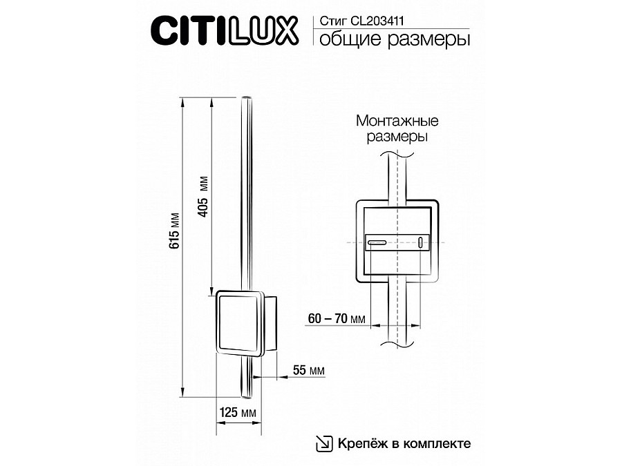 Бра Citilux Стиг CL203411