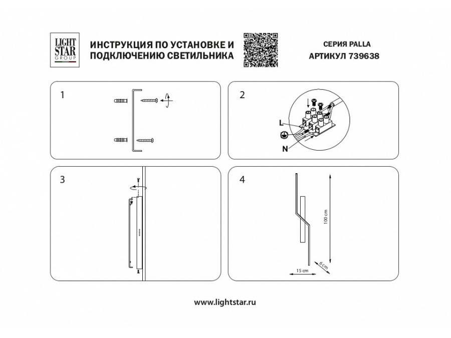 Бра Lightstar Palla 739638
