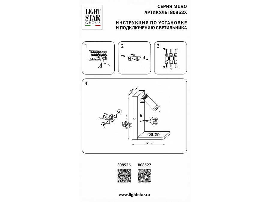 Бра с полкой Lightstar Muro 808527