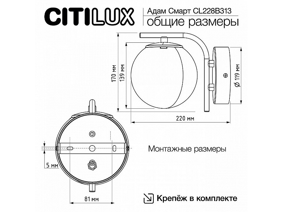 Бра Citilux Адам Смарт CL228B313