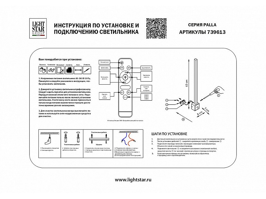 Бра Lightstar Palla 739613