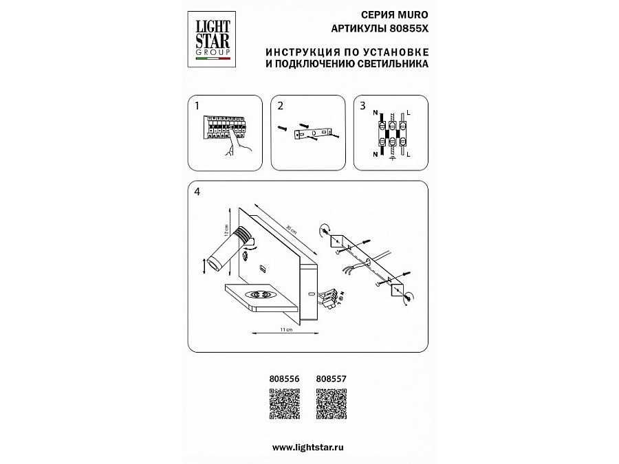 Бра с полкой Lightstar Muro 808556