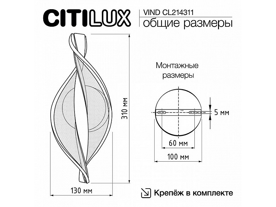 Бра Citilux Vind CL214311