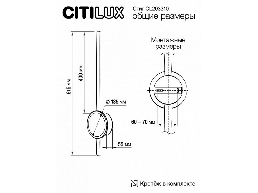 Бра Citilux Стиг CL203310
