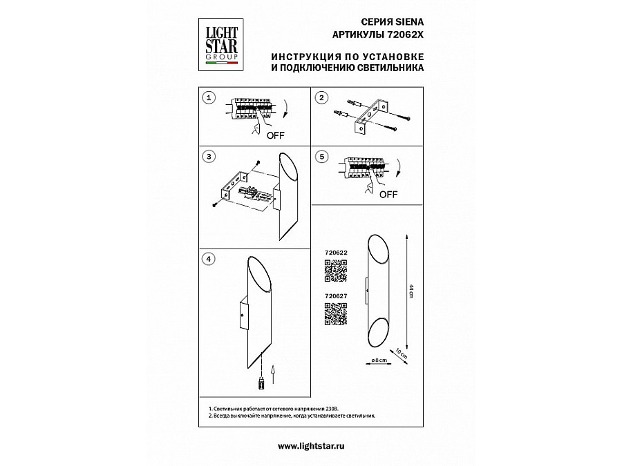 Бра Lightstar Siena 720622