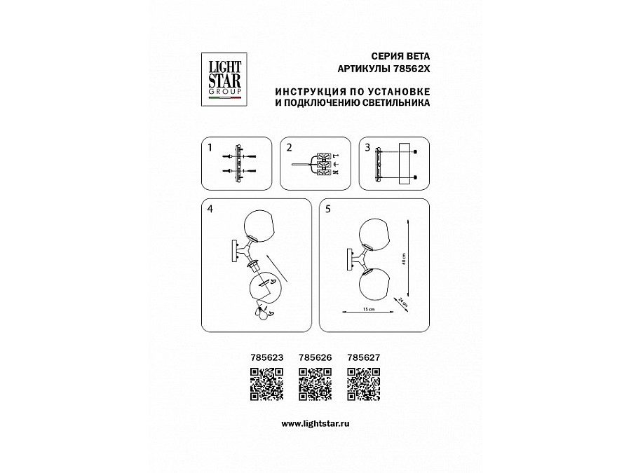 Бра Lightstar Beta 785623