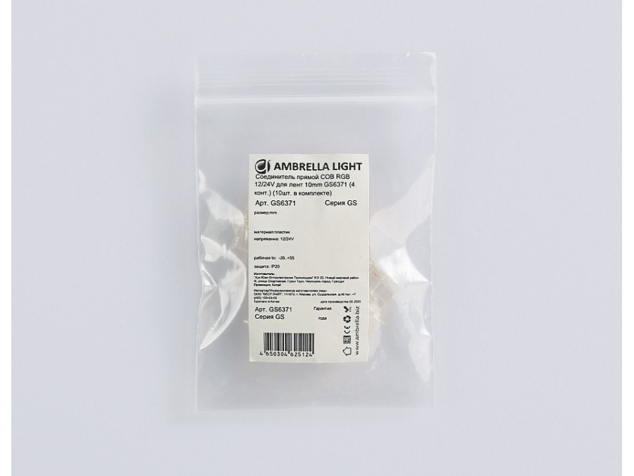Соединитель лент прямой жесткий Ambrella Light  GS6371